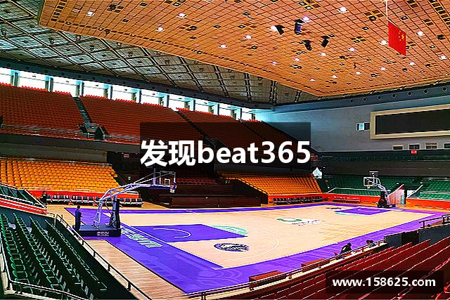 发现beat365